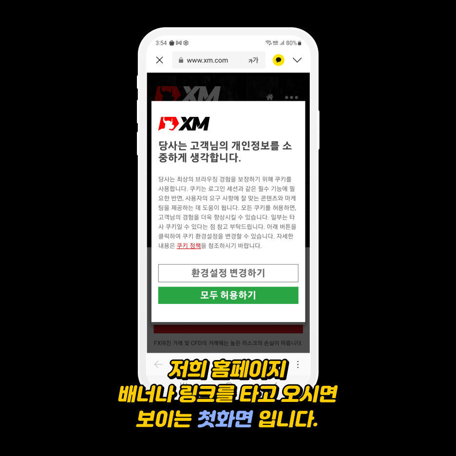 xm가입방법 - xm 계좌 계설하기 첫화면