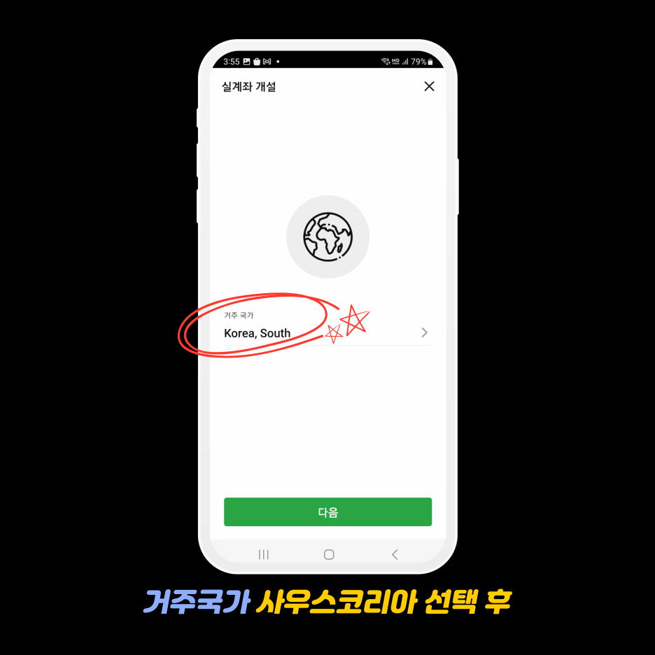 xm가입방법 - xm 앱에서 국가 선택 하기