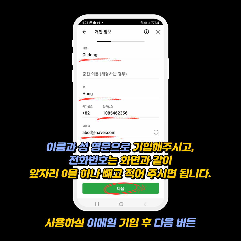 xm가입방법 - 이름 및 전화번호 정보 기입하기