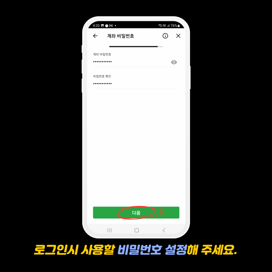 xm가입방법 - 로그인 정보 설정하기
