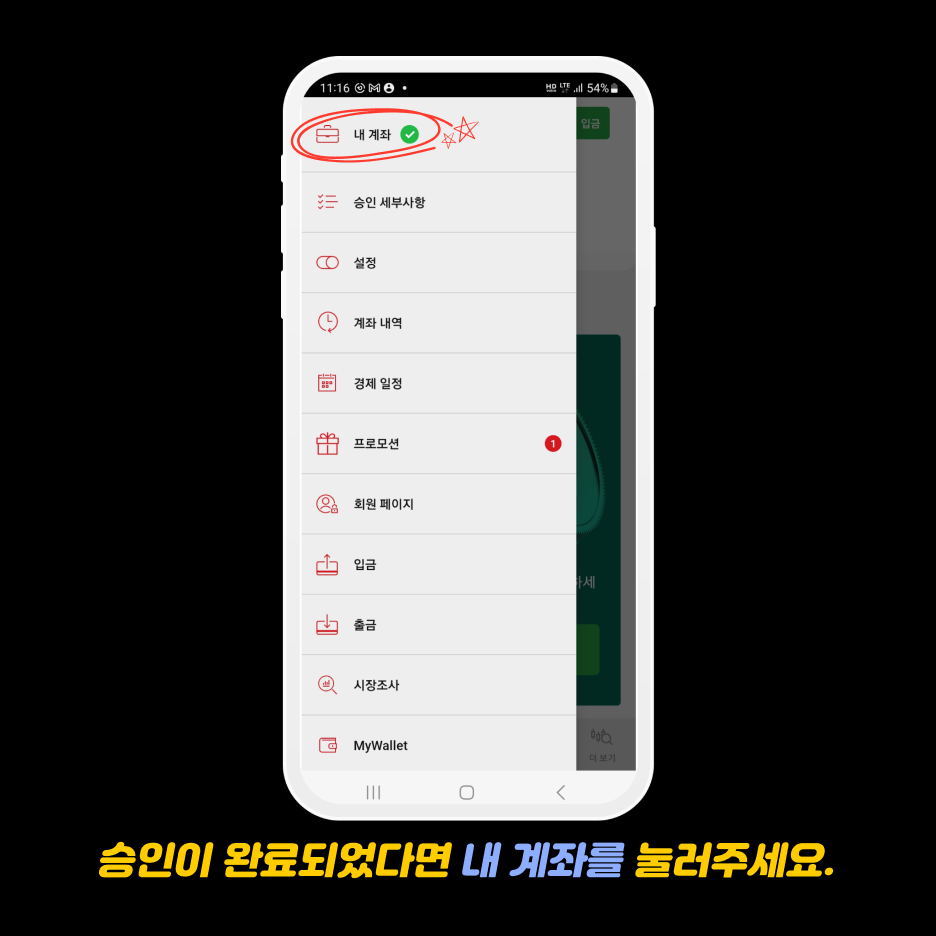 xm가입방법 - 승인 완료 후 '내 계좌' 선택 절차