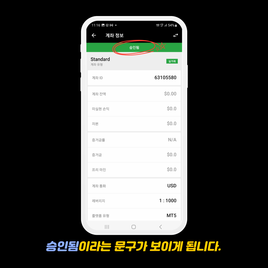 xm가입방법 - 계좌 승인 확인: '승인됨' 문구 표시