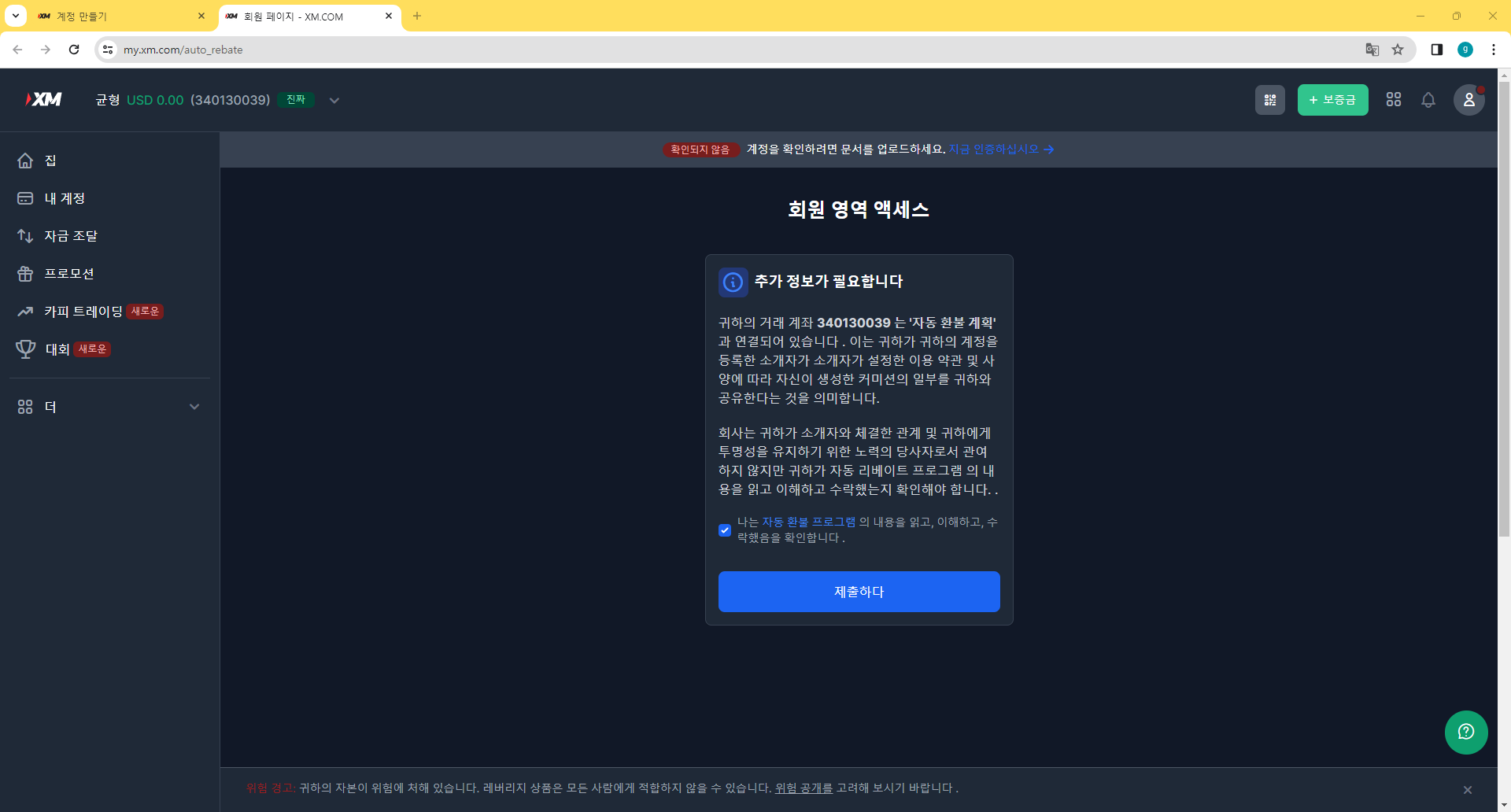 XM 트레이딩 플랫폼 가입 후 이용 가이드: 프로필 설정부터 수수료 페이백 동의하기