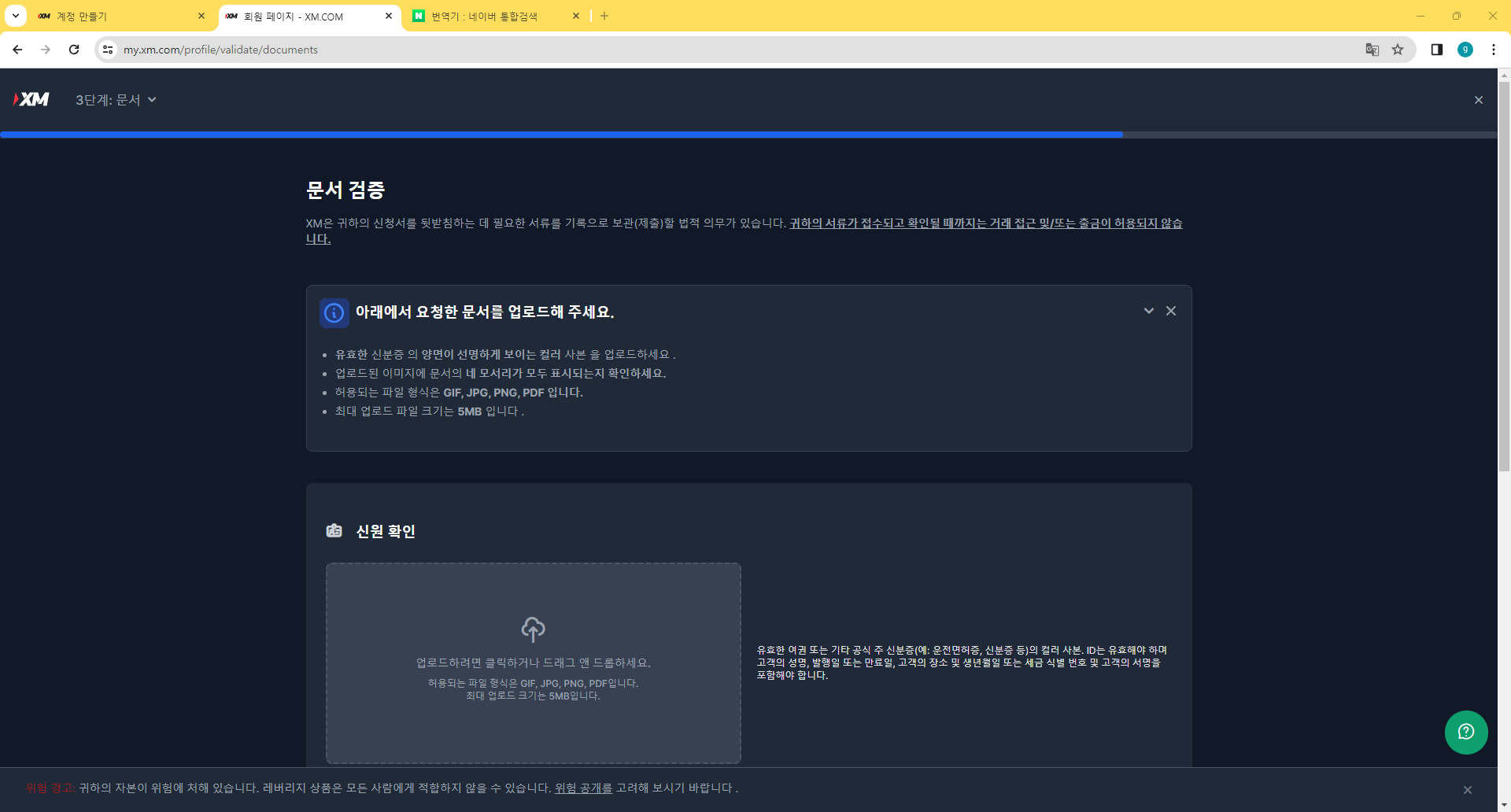 XM 트레이딩 플랫폼의 문서 검증 절차: 필요한 서류 등록하기