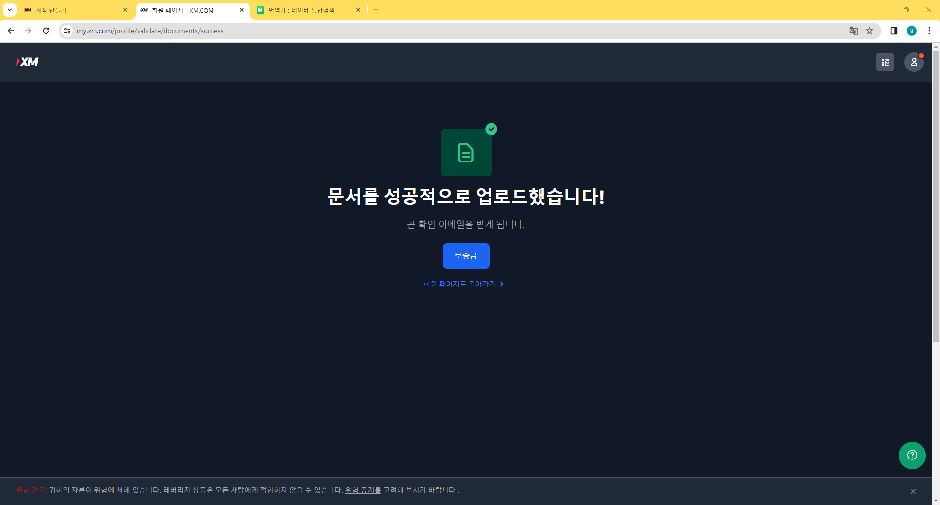 xm가입방법 - xm 추가정보 입력화면