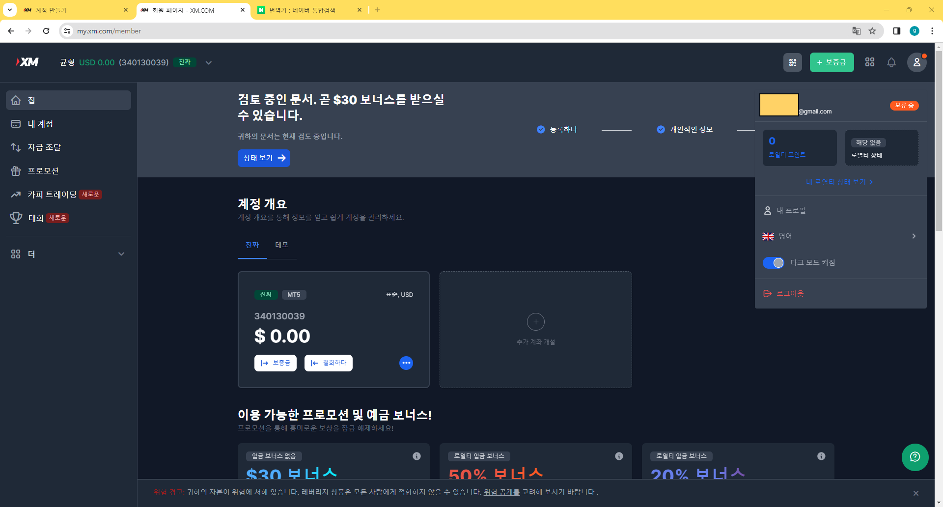 XM 계정 검토 및 승인 과정 이해하기