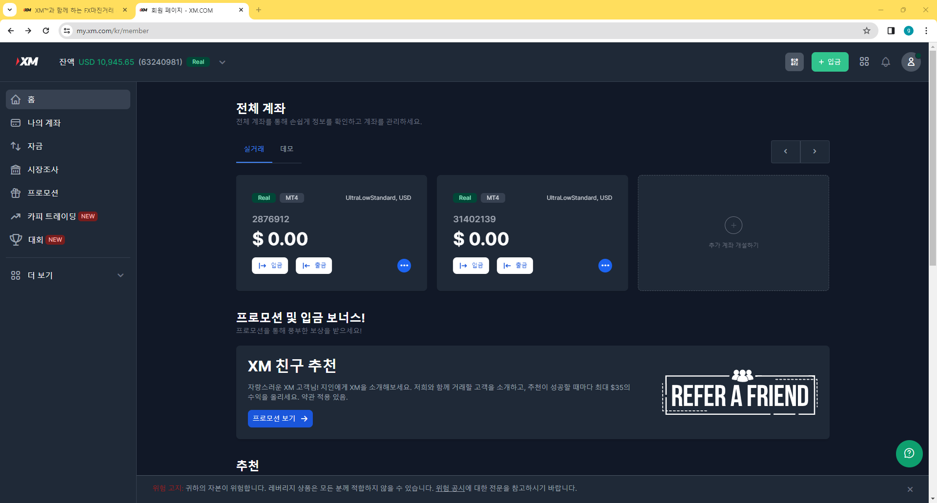 xm가입방법 - xm 추가정보 입력화면