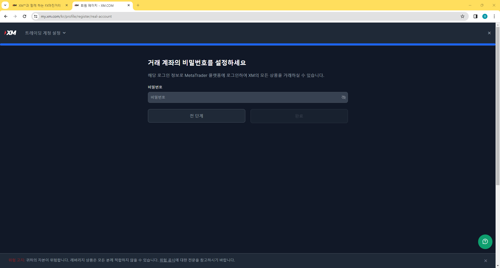 XM 메타트레이더 플랫폼 로그인 비밀번호 설정하기