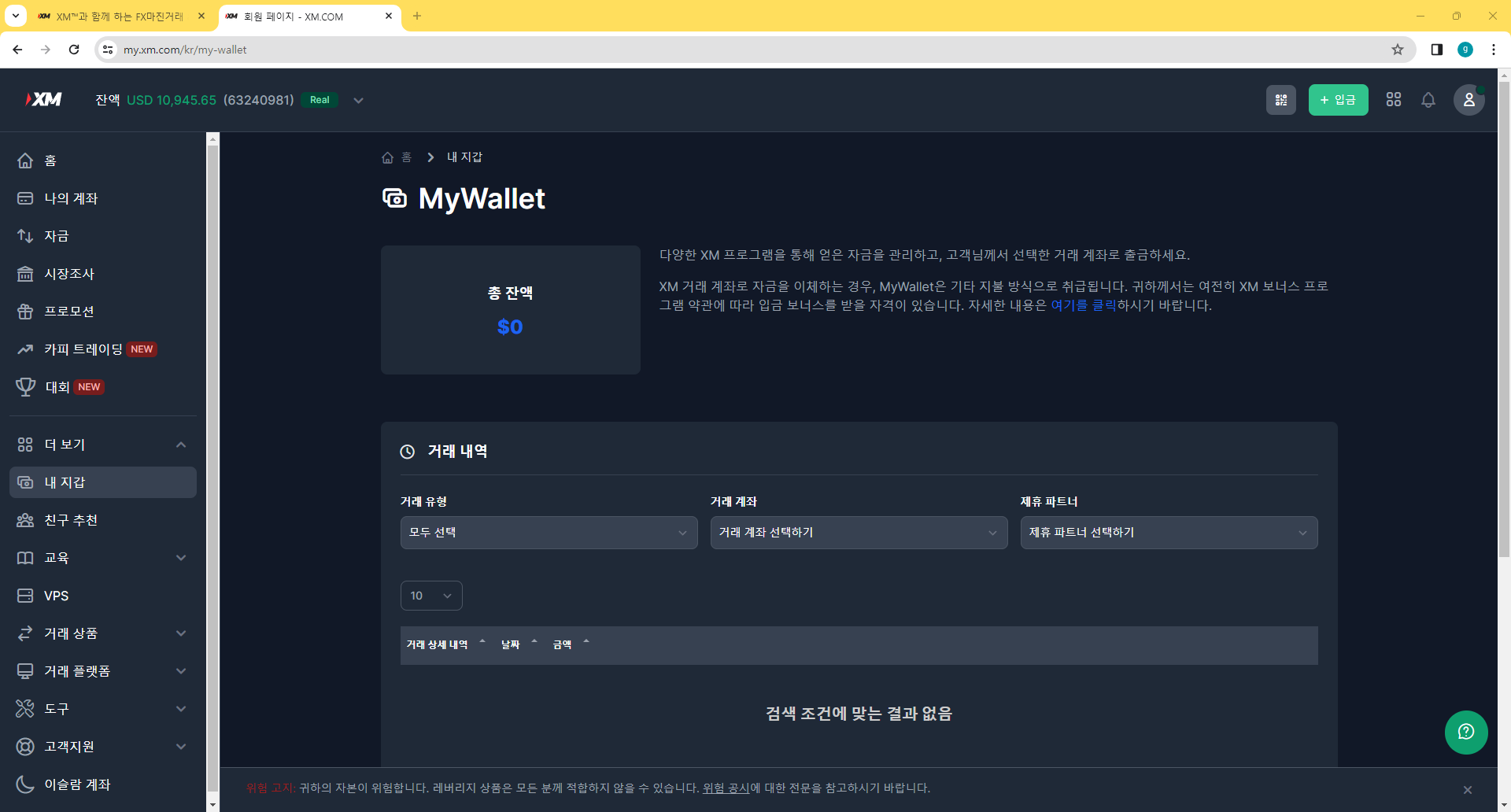 XM 트레이딩 페이백 혜택 확인: 거래 내역 정산 및 이벤트 참여 방법