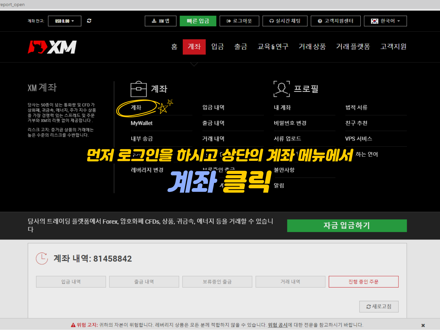 xm 입금방법 - 로그인 후 상단 계좌 메뉴에서 계좌 선택하기