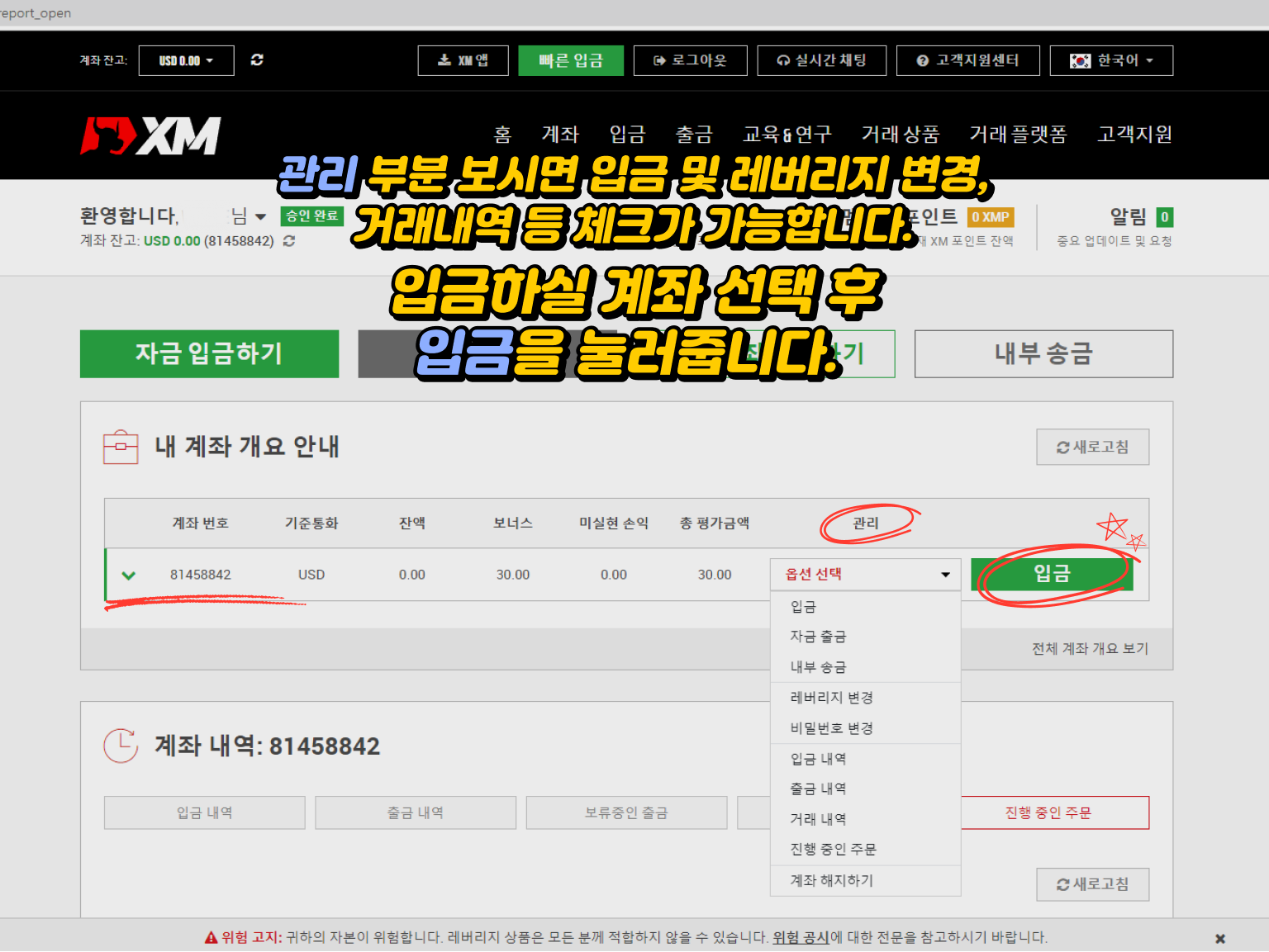 xm 입금방법 - 관리: 입금 및 레버리지 변경, 거래 내역 확인