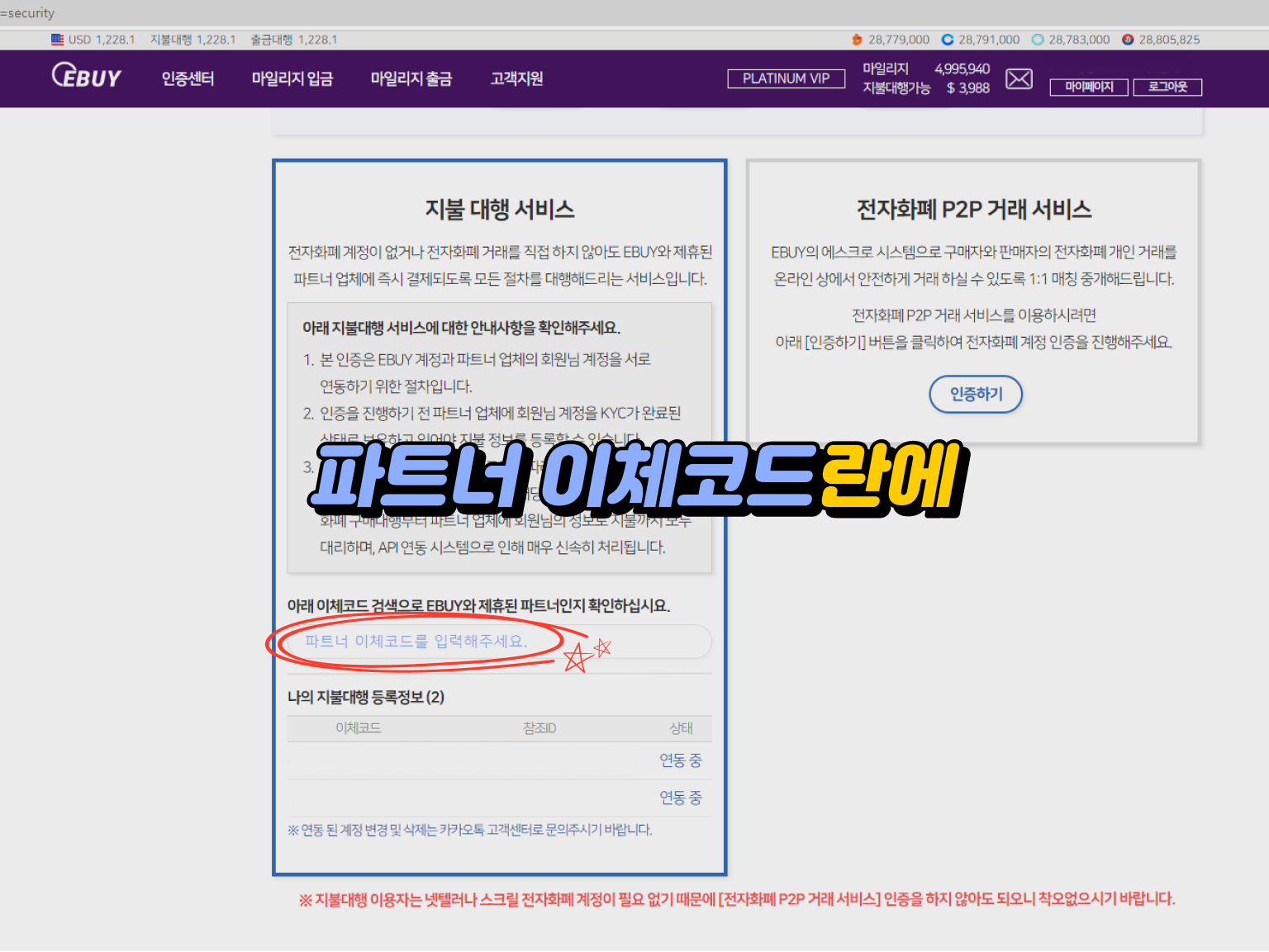 xm 입금방법 - 파트너 이체코드란 화면