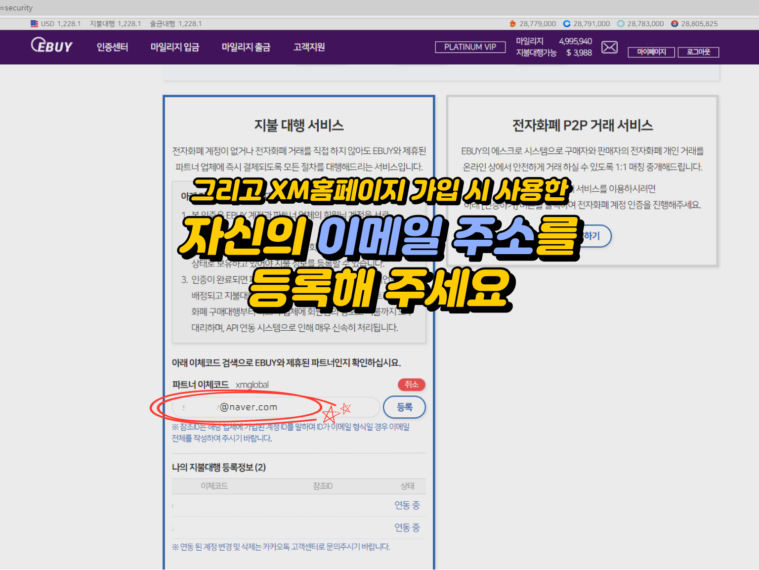 xm 입금방법 - 가입 시 사용한 이메일 주소 등록