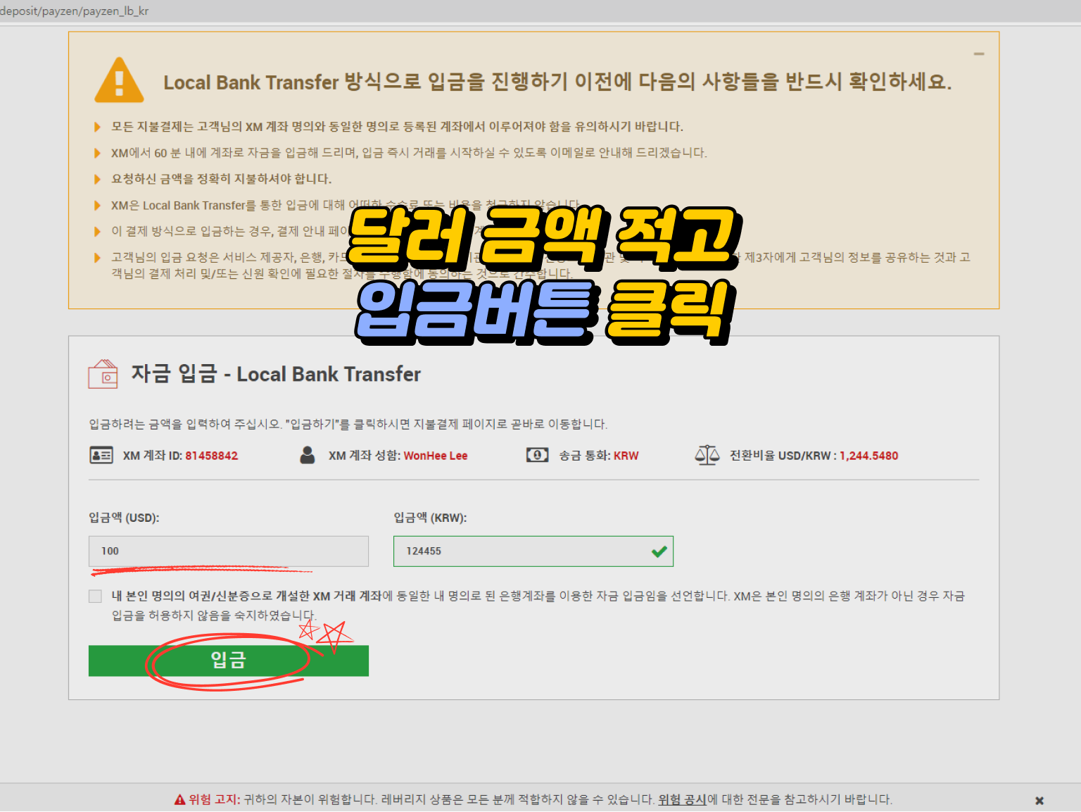 xm 입금방법 - 원하는 달러 금액 입력 및 입금 버튼 클릭하기