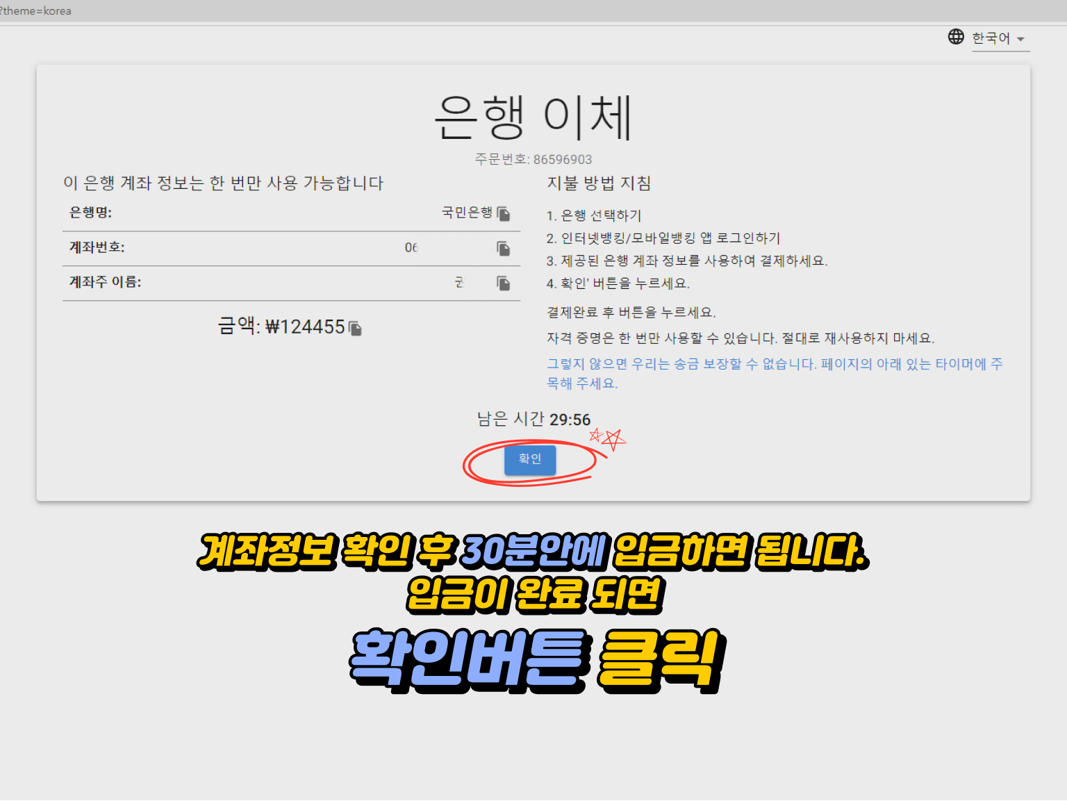 xm 입금방법 - 계좌 정보 확인 후 30분 이내 입금 완료 및 확인 버튼 클릭