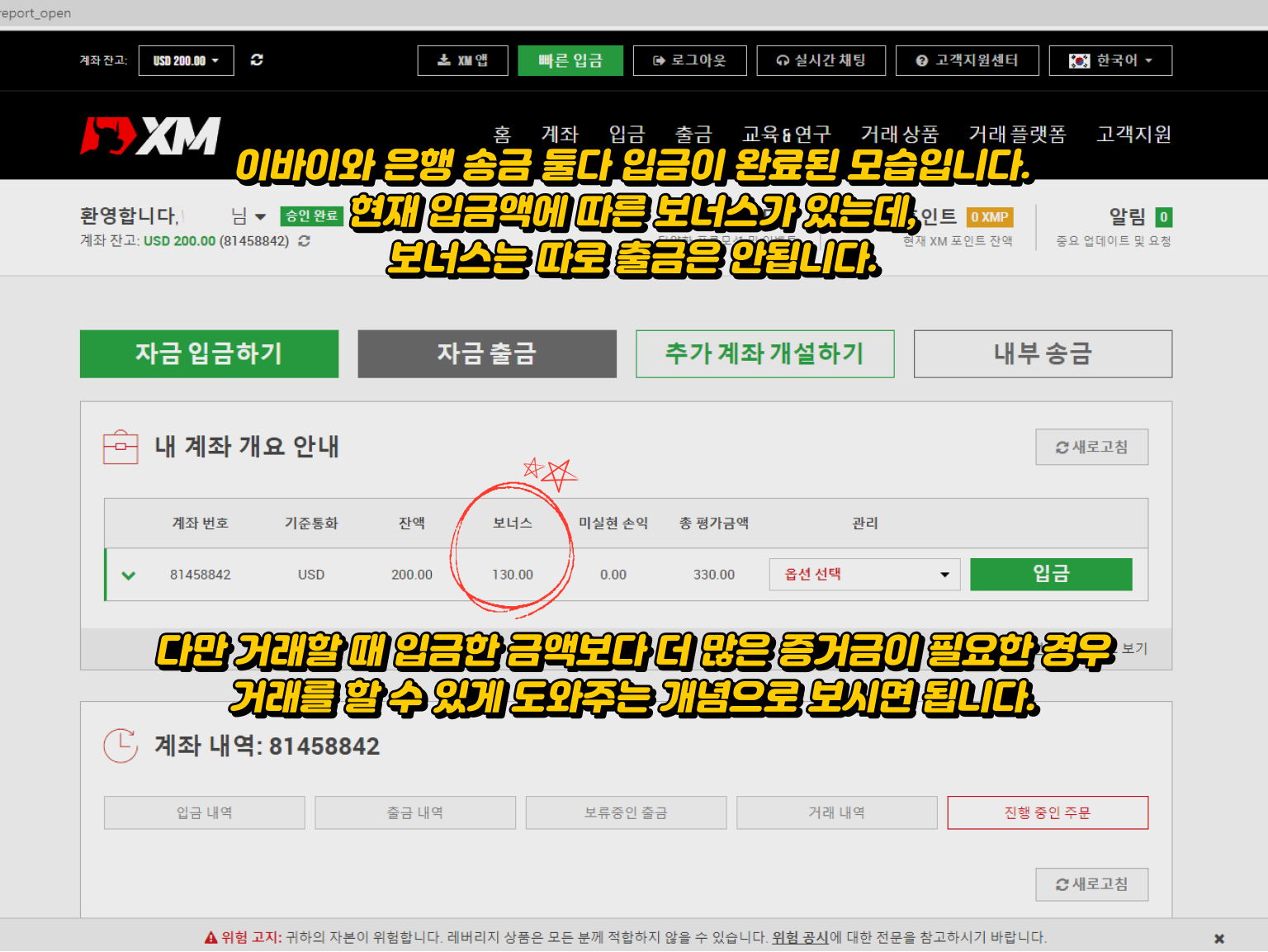 xm 입금방법 - 이바이 및 은행 송금 성공 확인 및 보너스 사용 방식 안내