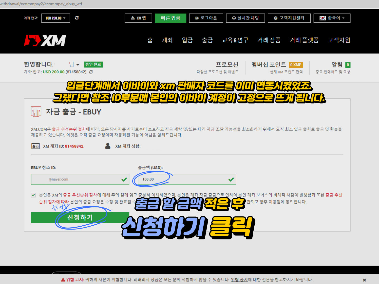 xm 출금방법 - XM에서 이바이로 입금하기