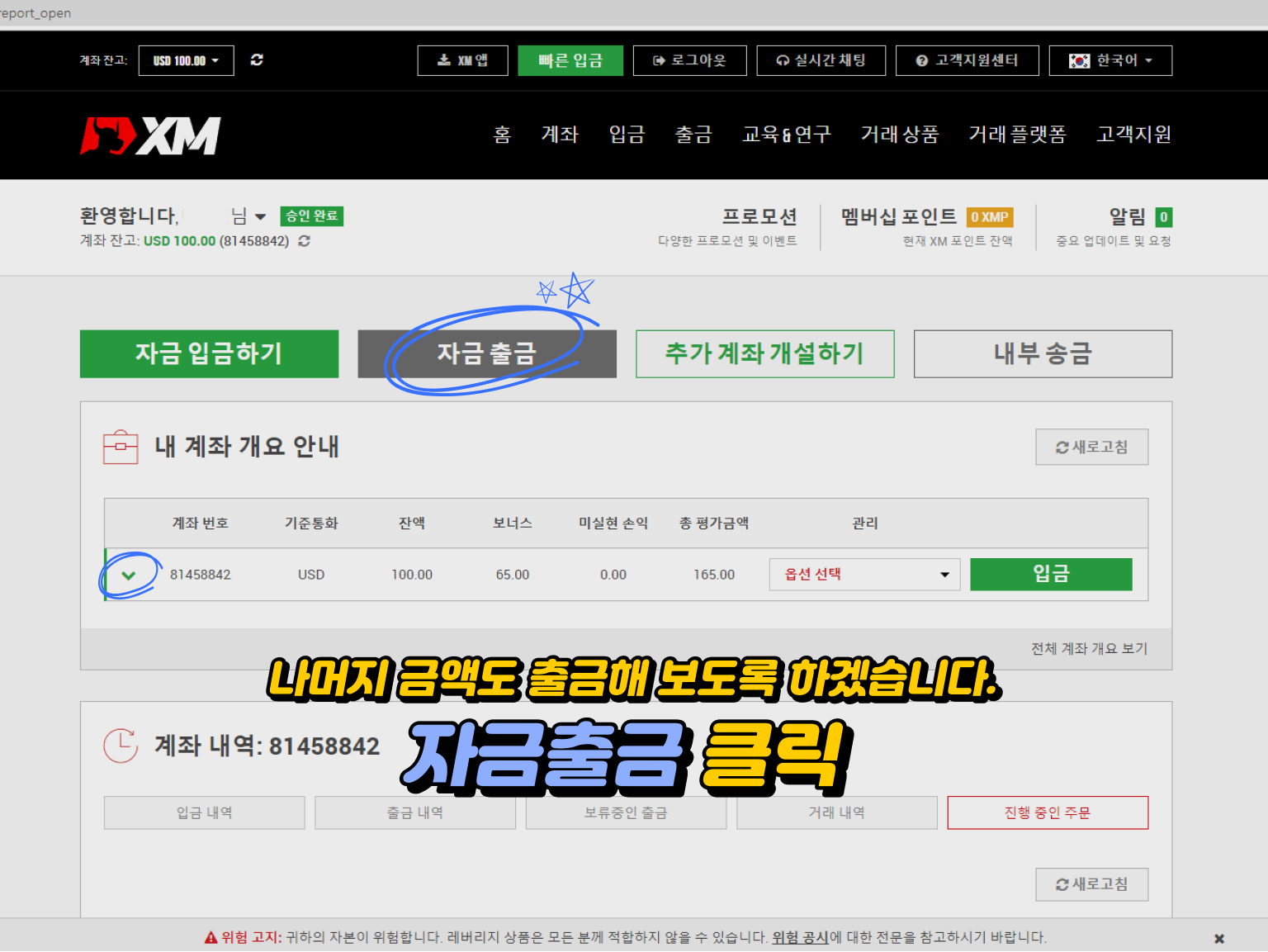 xm 출금방법 - XM 플랫폼에서 남은 금액 출금