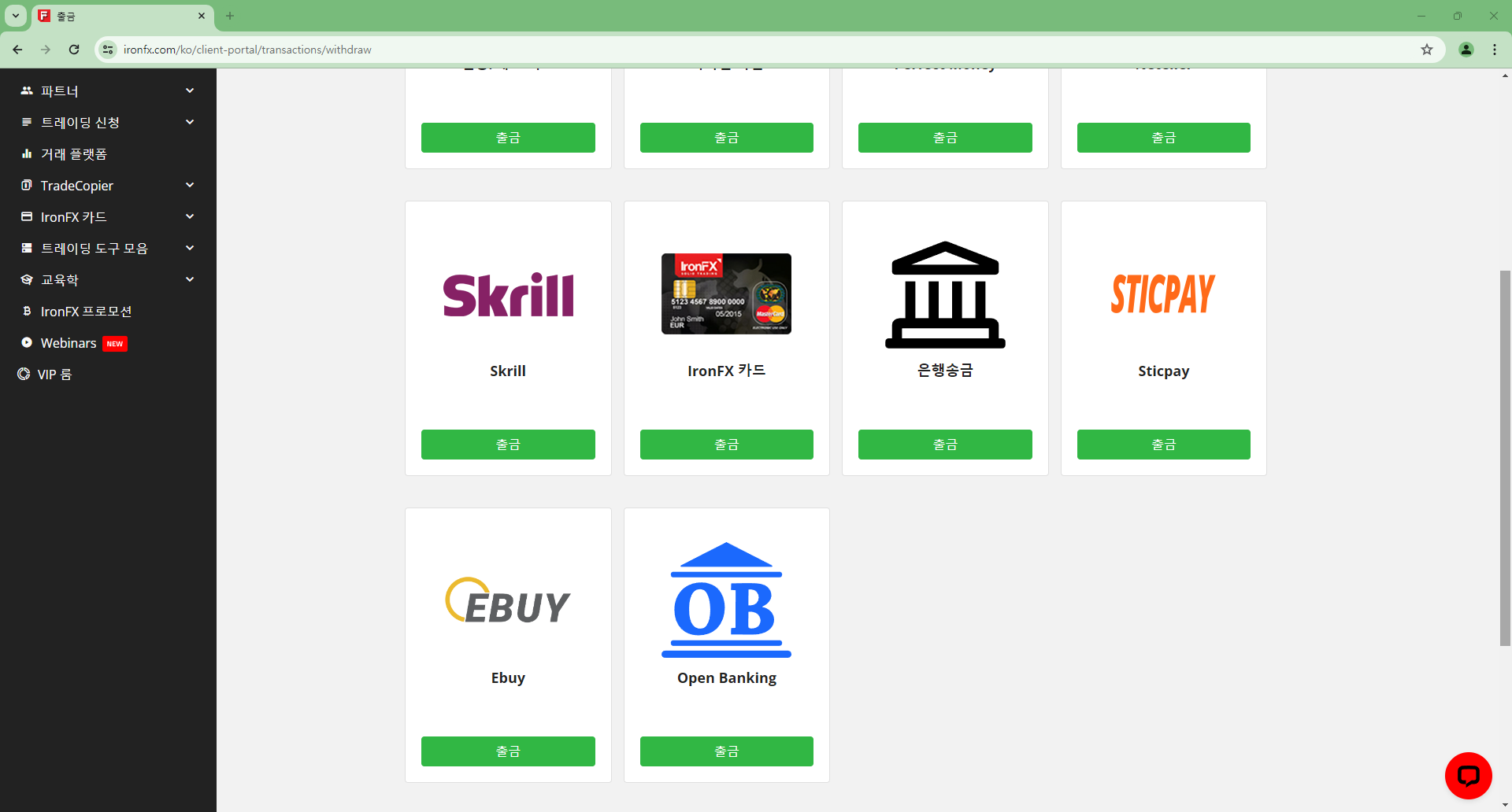 วิธีถอนเงิน IronFX - ขอถอนเงินผ่าน Ebuy