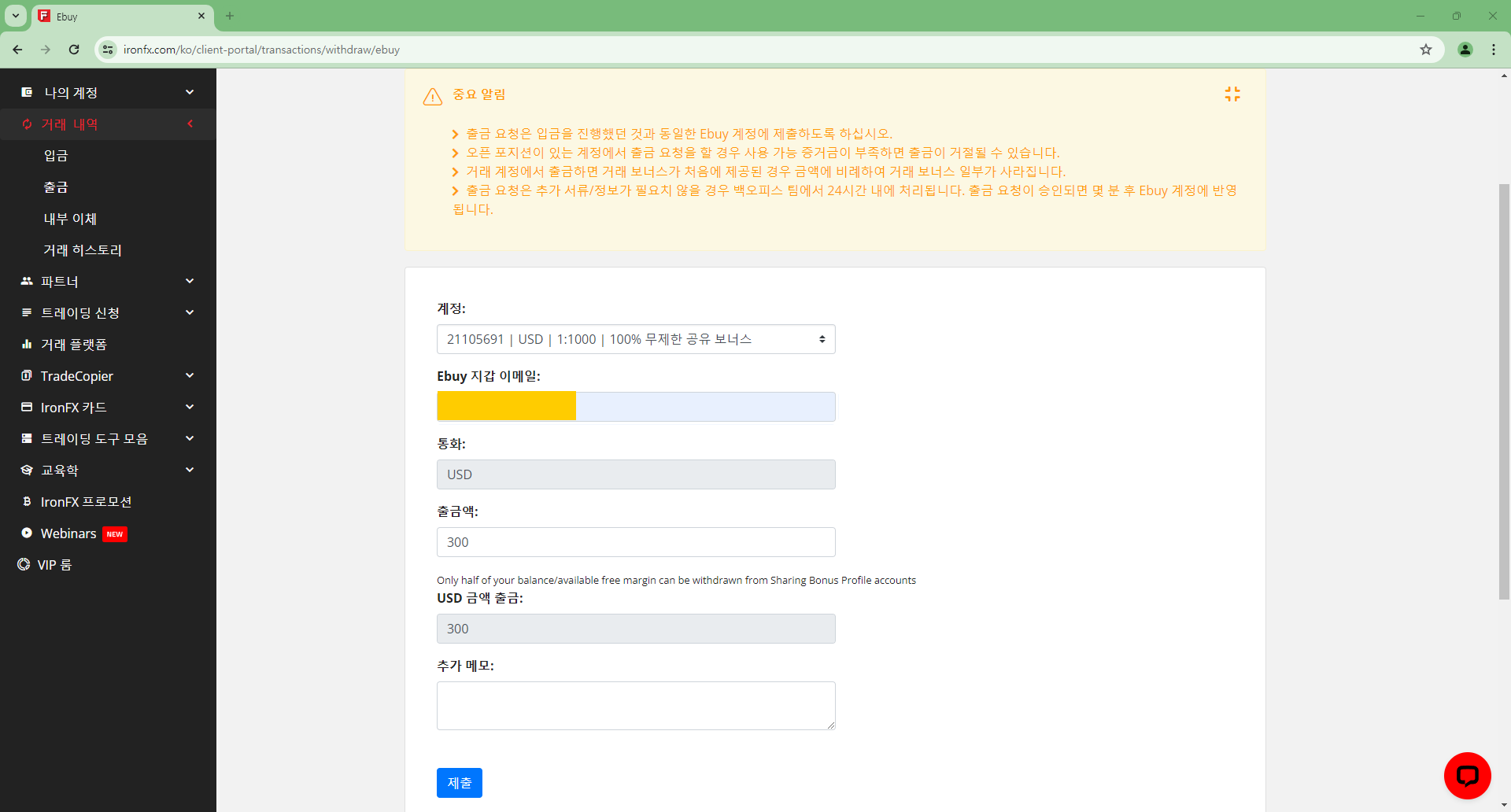 วิธีถอนเงิน IronFX - กรอกจำนวนเงินแล้วส่งคำขอ