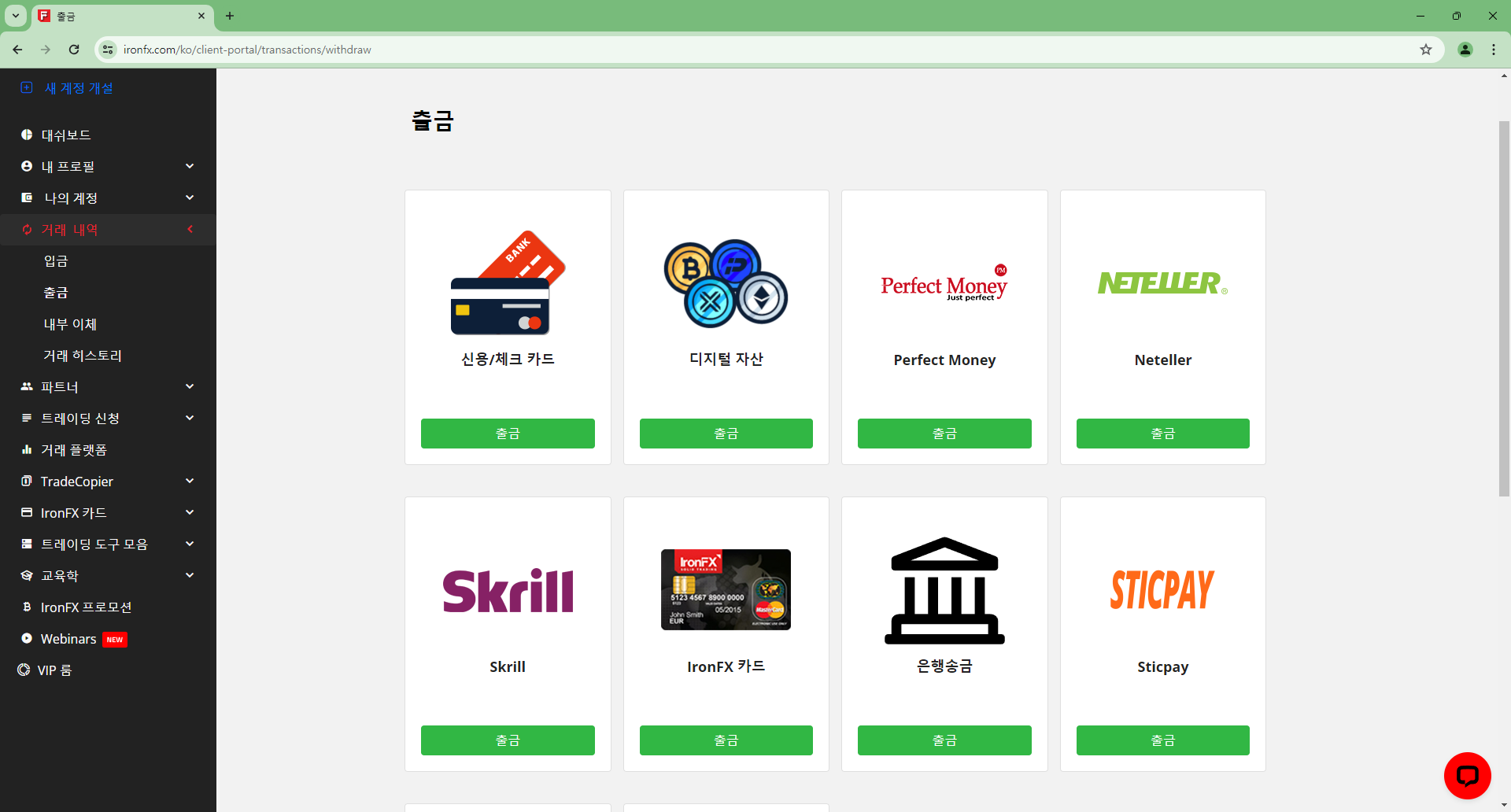 วิธีถอนเงิน IronFX - ถอนผ่านคริปโตเคอร์เรนซี
