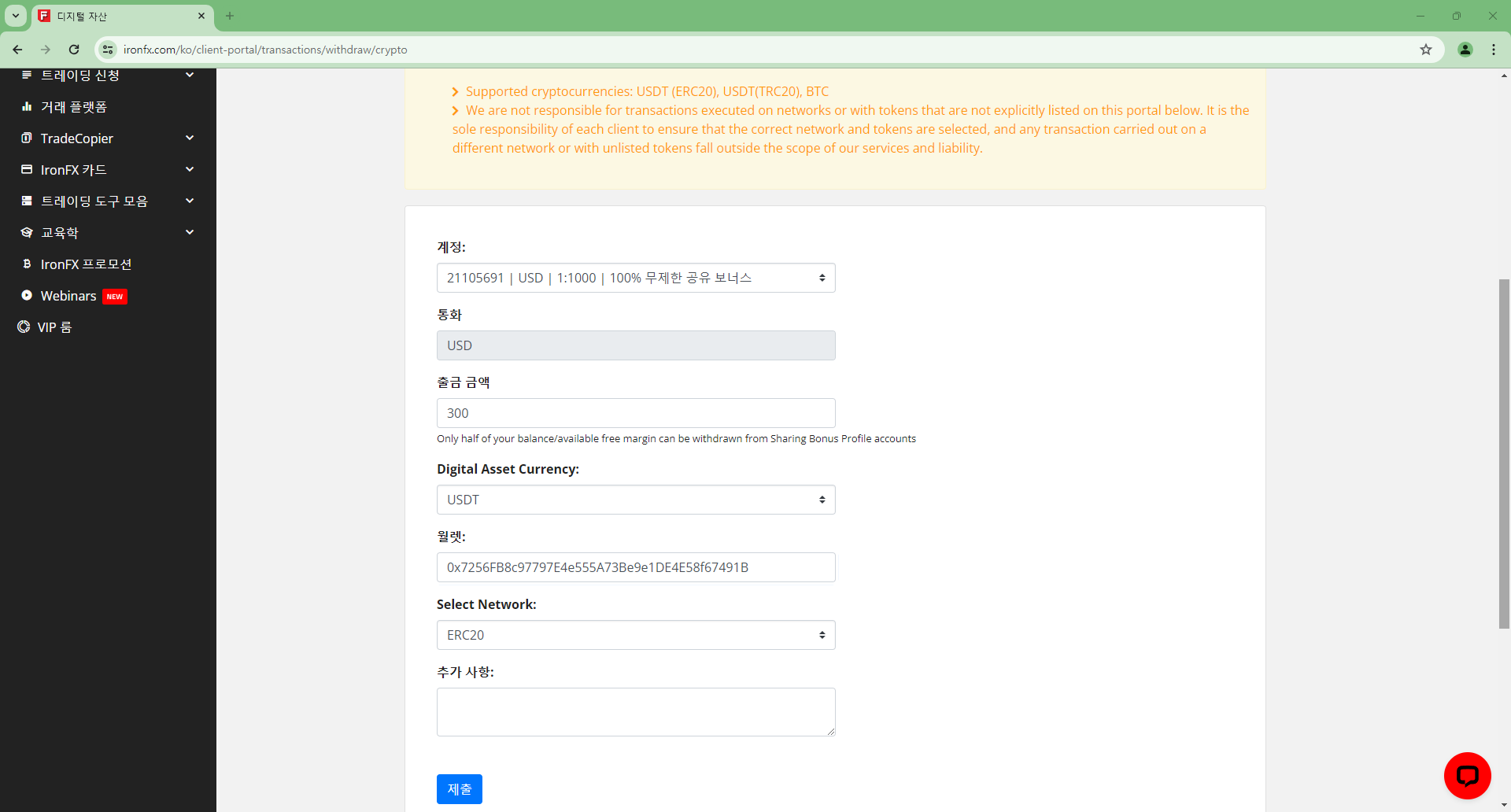 วิธีถอนเงิน IronFX - กรอกจำนวนเงินและที่อยู่กระเป๋า