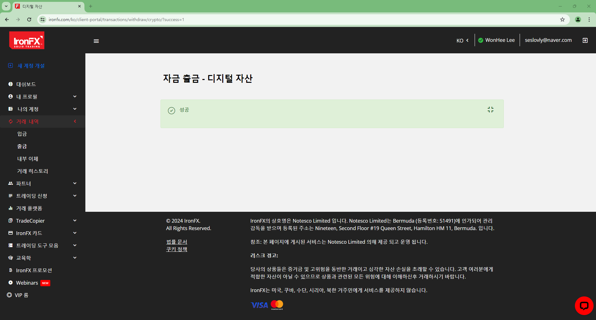 วิธีถอนเงิน IronFX - หน้ายืนยันการถอนเงิน