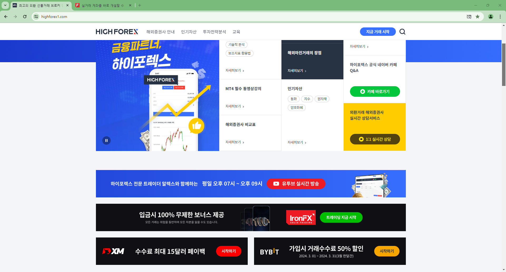 วิธีสมัคร IronFX - หน้าแรกสมัครสมาชิก