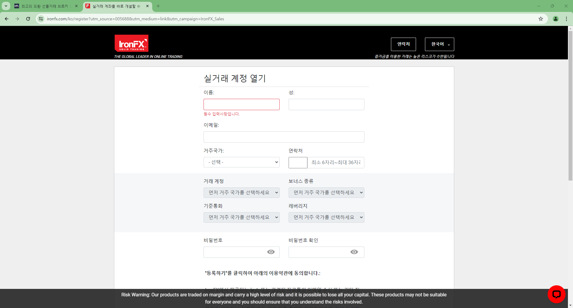 วิธีสมัคร IronFX - ไปยังขั้นตอนการสมัคร