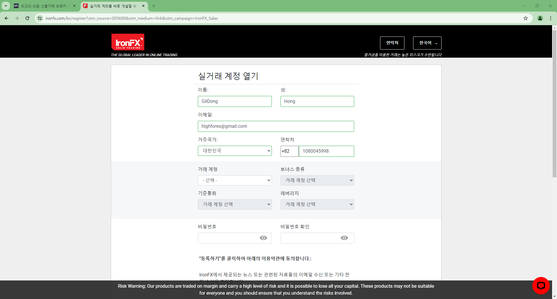วิธีสมัคร IronFX - กรอกแบบฟอร์มสมัคร