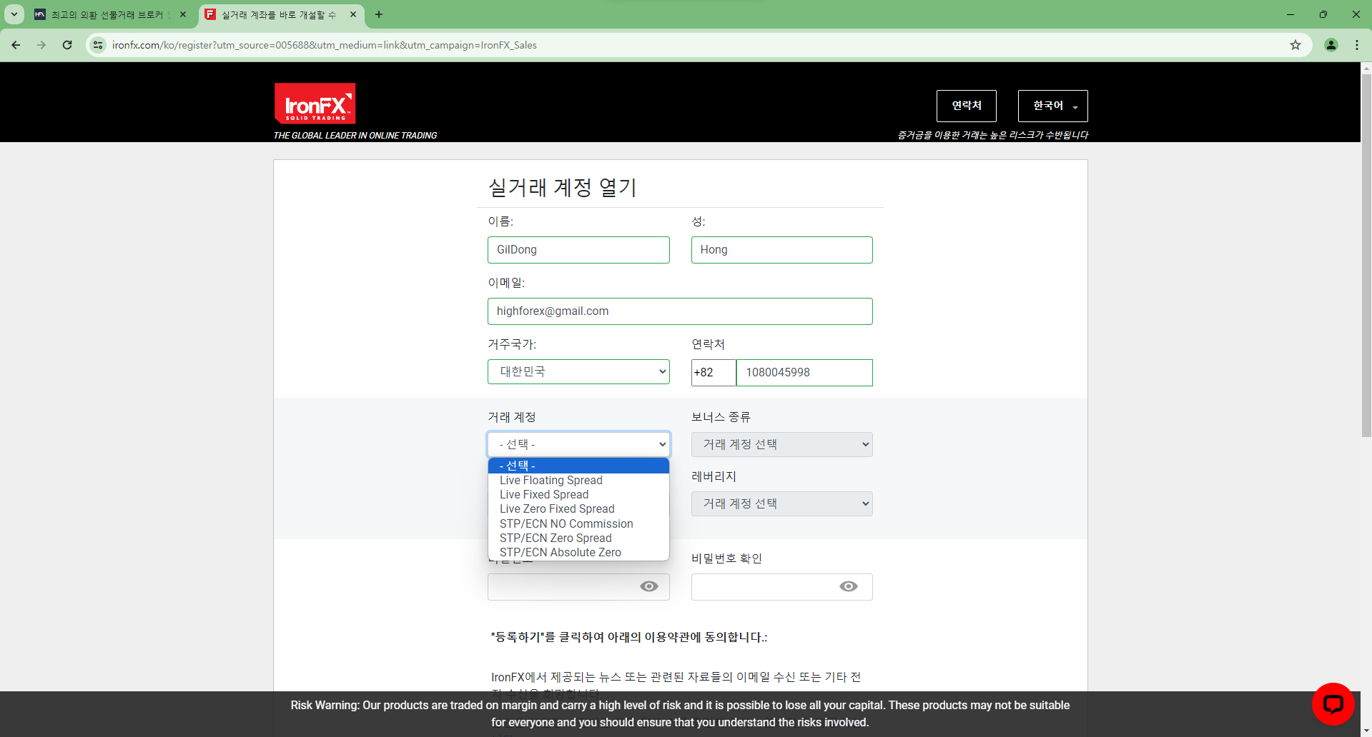 วิธีสมัคร IronFX - เลือกประเภทบัญชี
