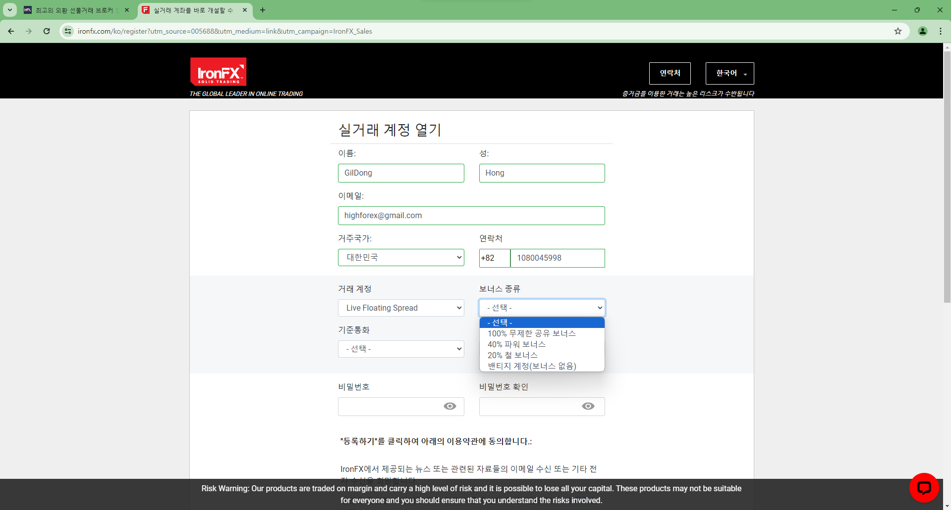 วิธีสมัคร IronFX - เลือกประเภทโบนัส