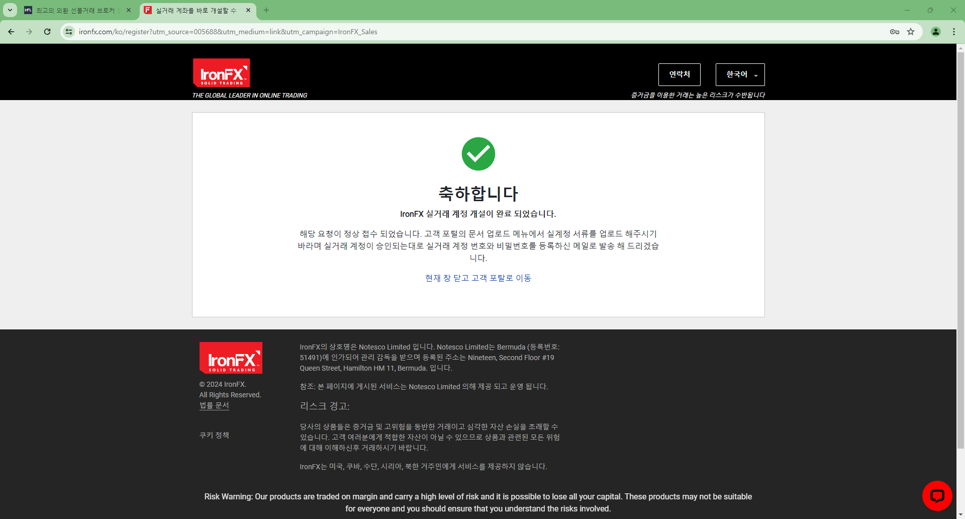 วิธีสมัคร IronFX - สมัครบัญชีเสร็จสมบูรณ์