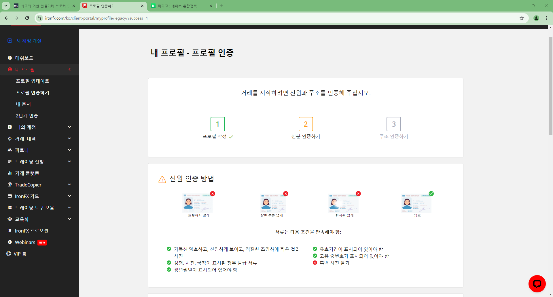 วิธีสมัคร IronFX - ตรวจสอบความรู้และประสบการณ์