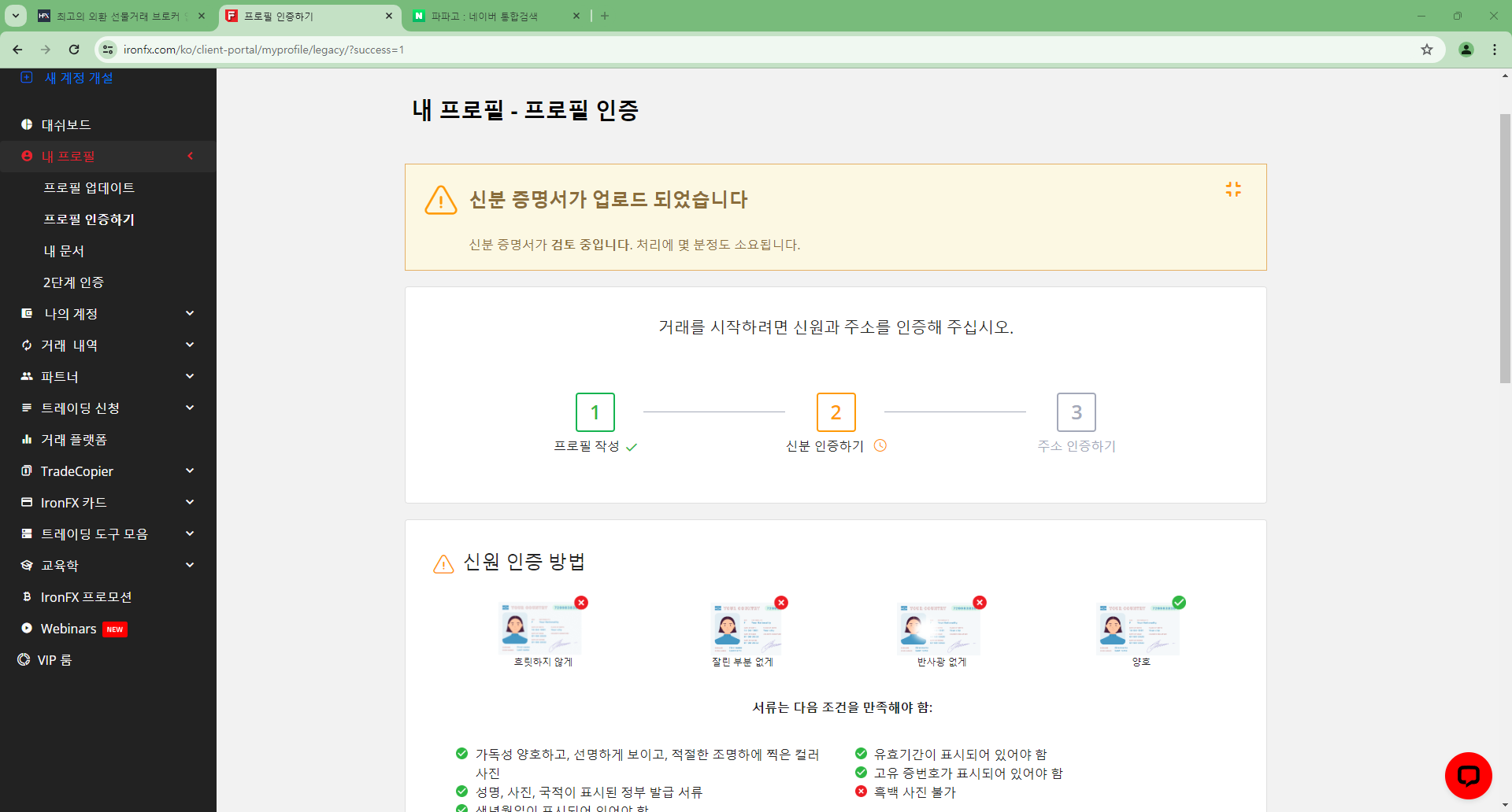 วิธีสมัคร IronFX - ขั้นตอนตรวจสอบเอกสาร