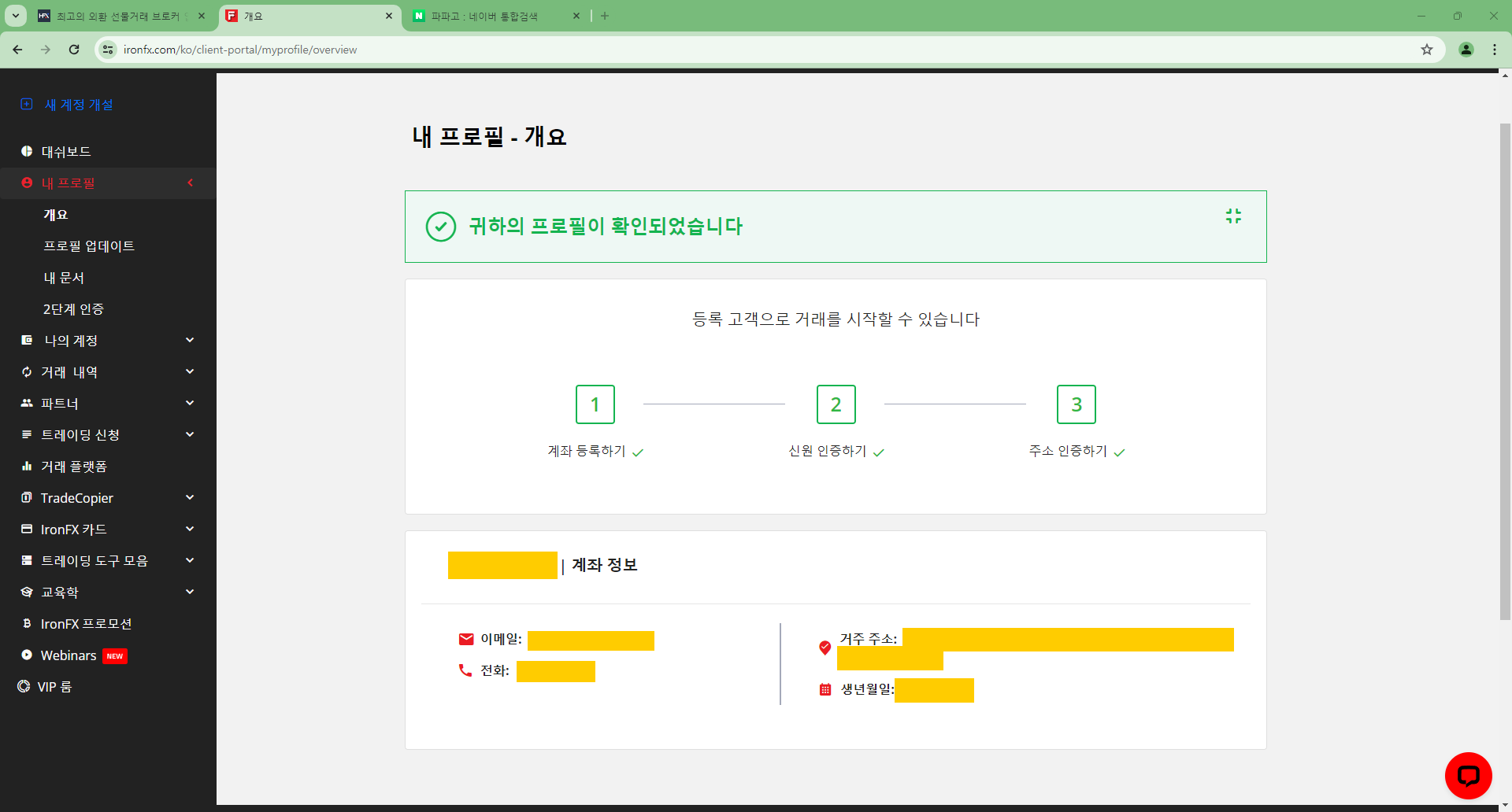 วิธีสมัคร IronFX - การยืนยันเอกสารสำเร็จ