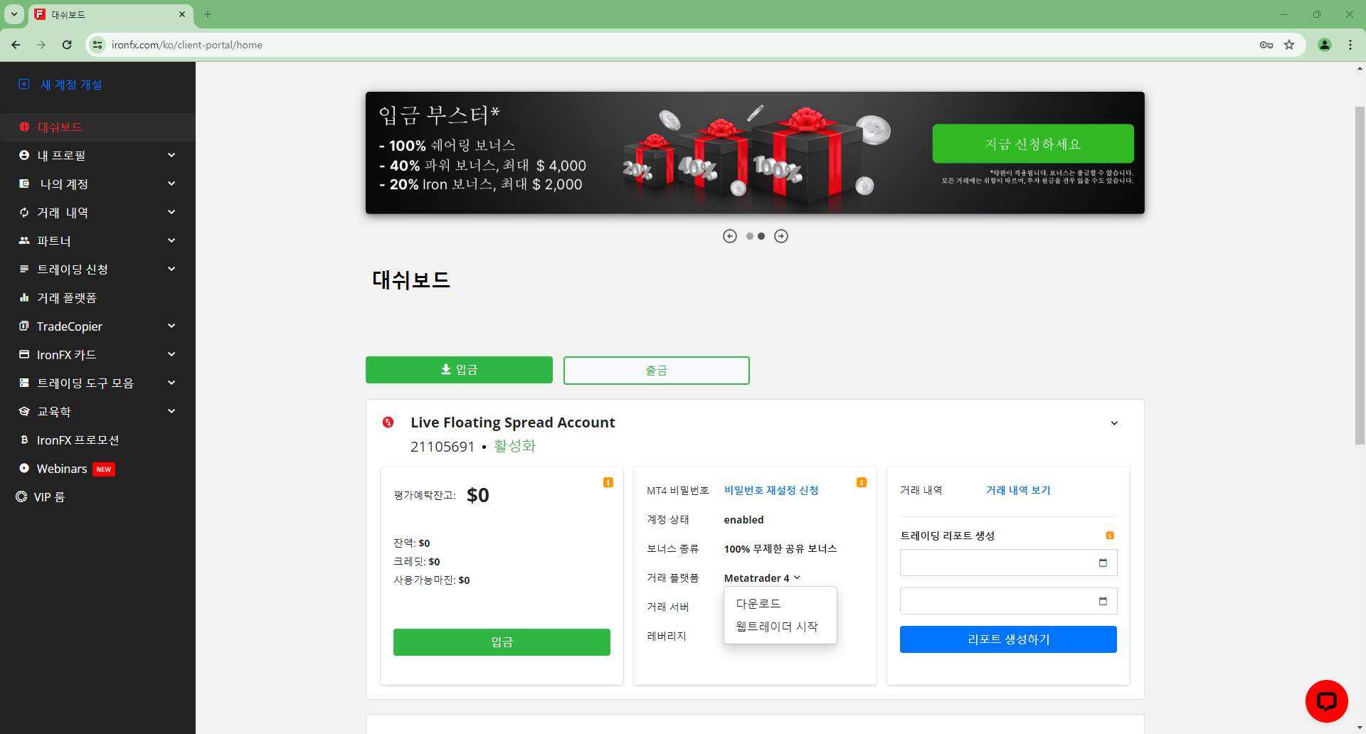 วิธีสมัคร IronFX - ดาวน์โหลด MetaTrader สำหรับ PC