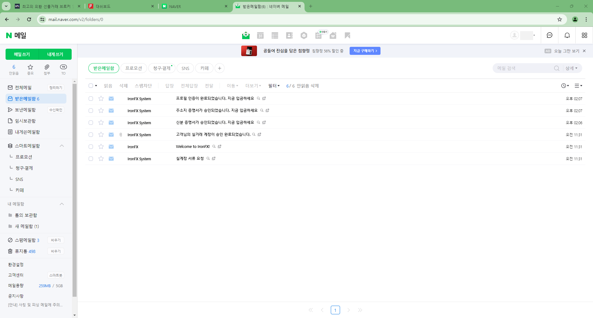 วิธีสมัคร IronFX - เปิดอีเมลยืนยันบัญชีจริง