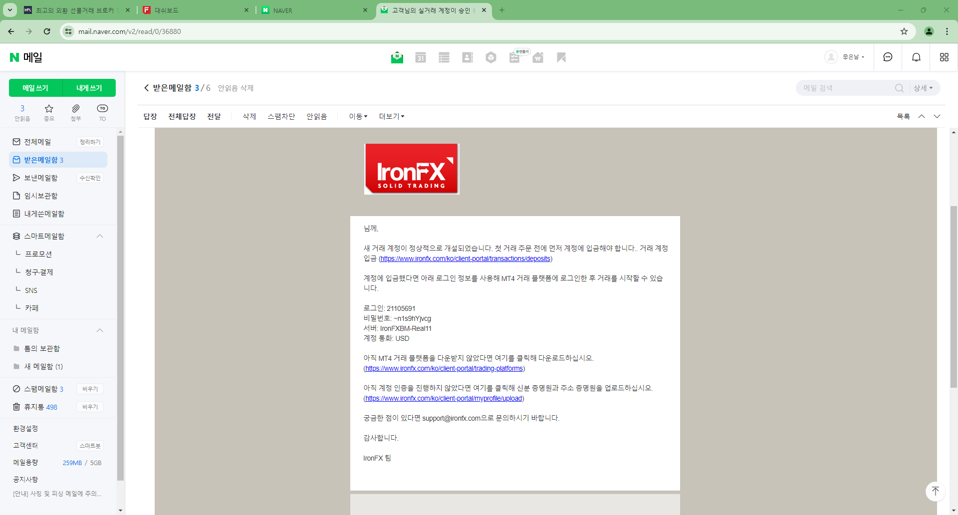 วิธีสมัคร IronFX - ตรวจสอบการเข้าสู่ระบบและรหัสผ่าน
