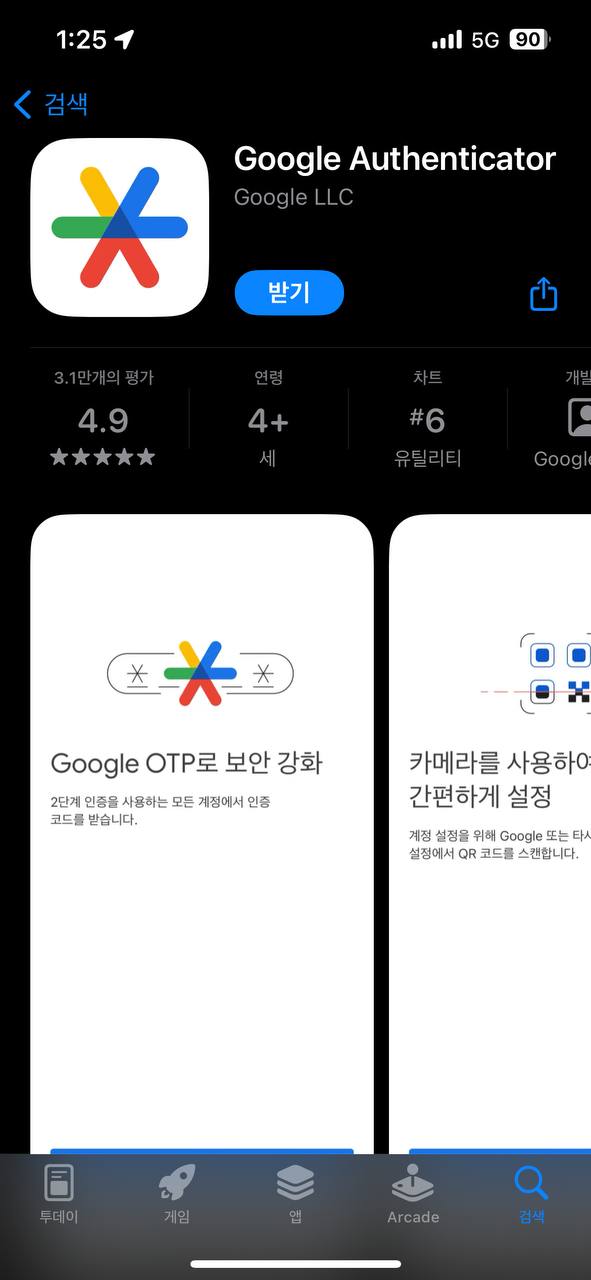 바이비트 플레이스토어 및 앱스토어에서 OTP 앱 다운받기