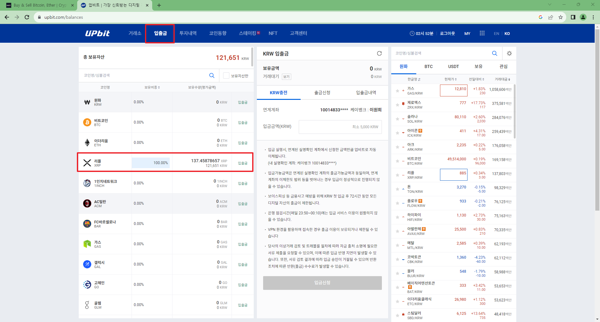 바이비트입금방법-리플 구매 후 상단의 입출금 클릭하기