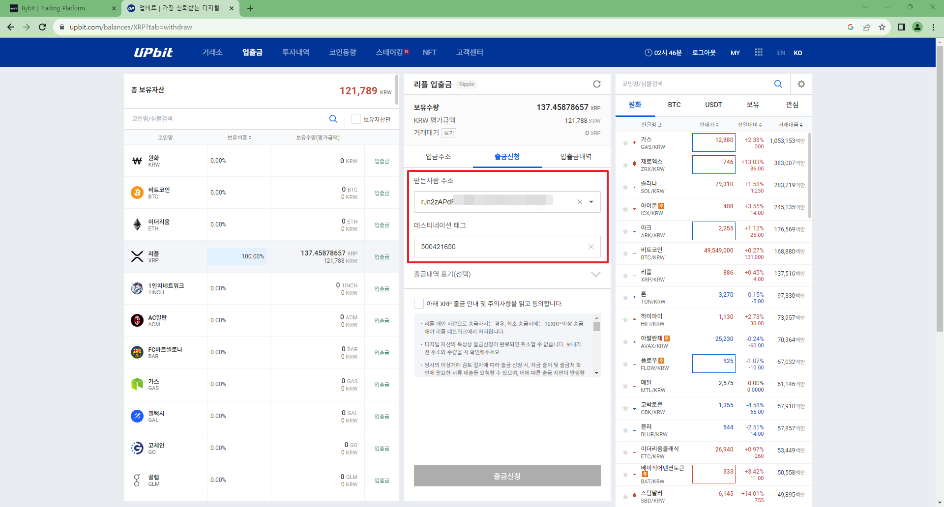 바이비트입금방법-업비트 화면에서 복사한 태그 붙여넣기