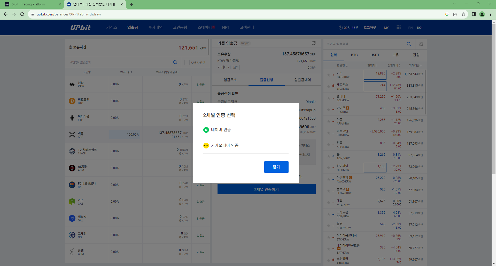 바이비트입금방법-페이 인증수단 선택하기