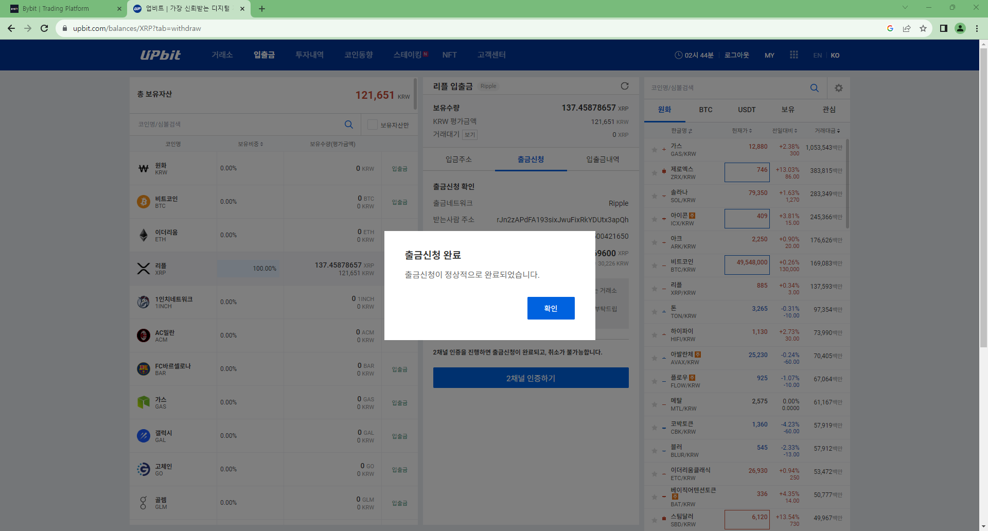 바이비트입금방법-출금 신청 완료 화면